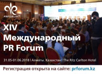 PR форум 2018